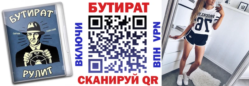 БУТИРАТ BDO Курск
