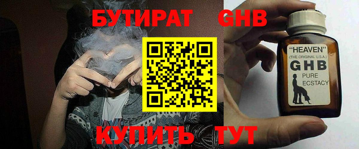 БУТИРАТ бутандиол Курск