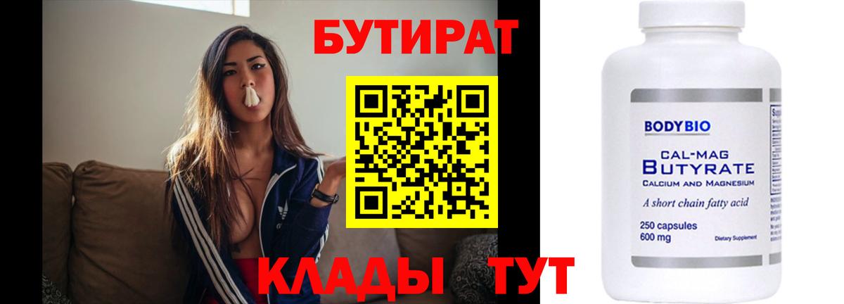 Курск  Бутират BDO  БУТИРАТ  Вход с VPN 