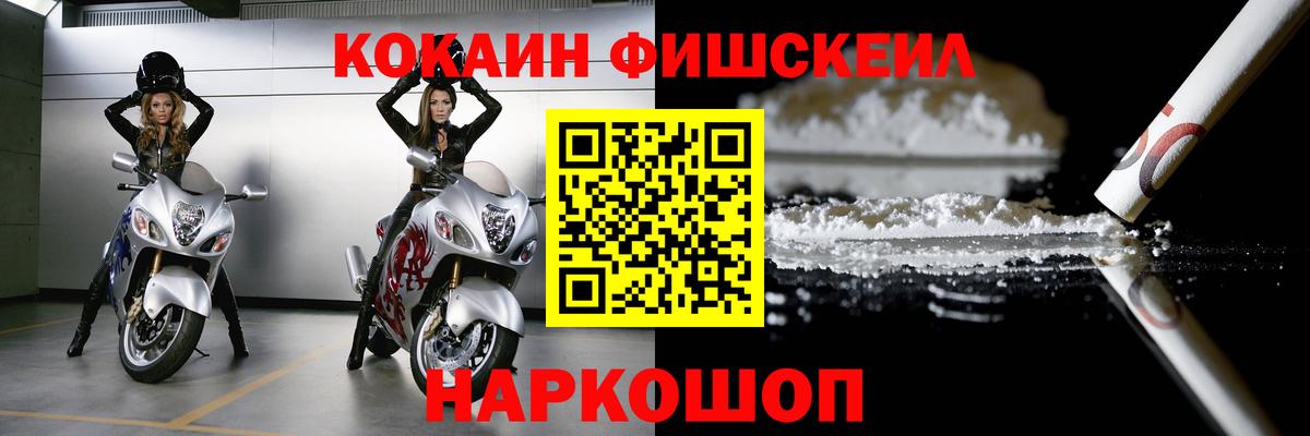 Курск  Cocaine FishScale  Cocaine  Cocaine Колумбийский  Вход с VPN 