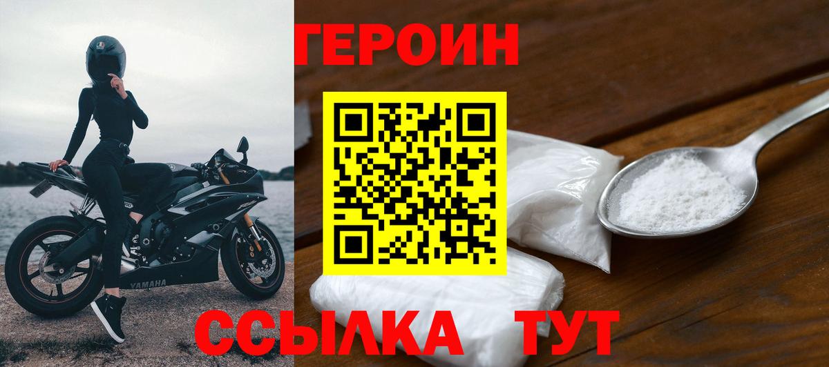 Курск  ГЕРОИН афганец  Героин  Вход с VPN 