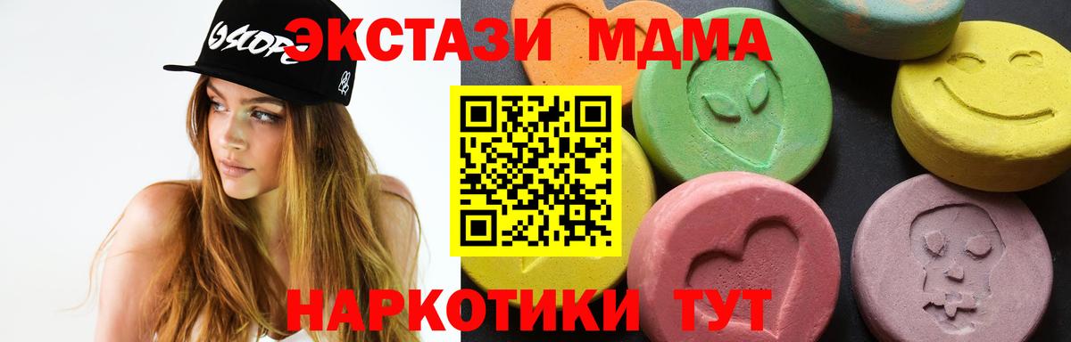 MDMA кристаллы Курск