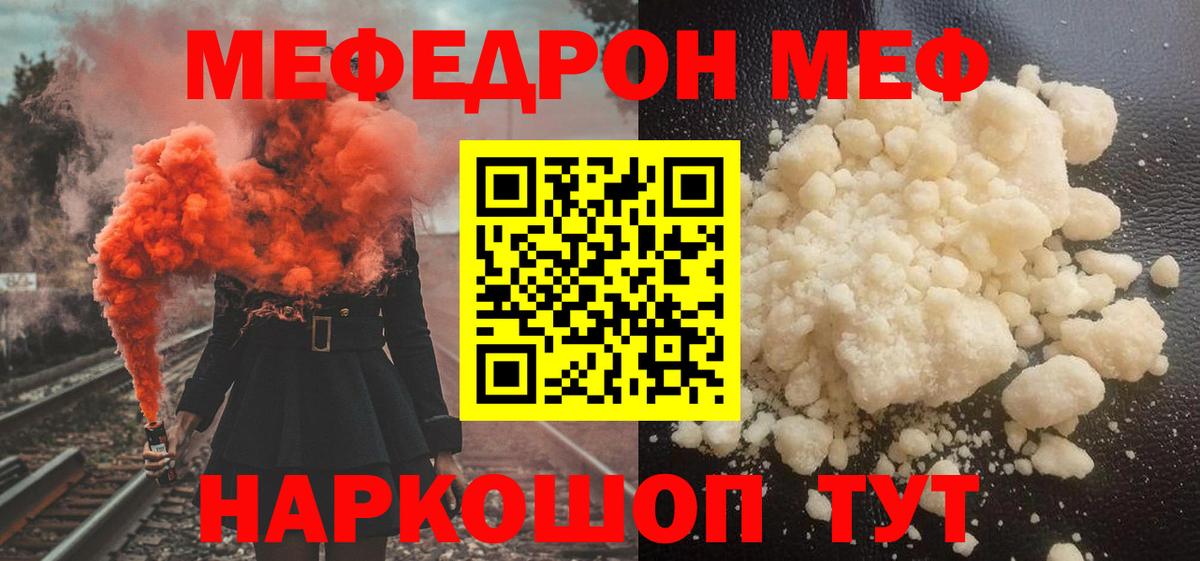 Меф мяу мяу Курск