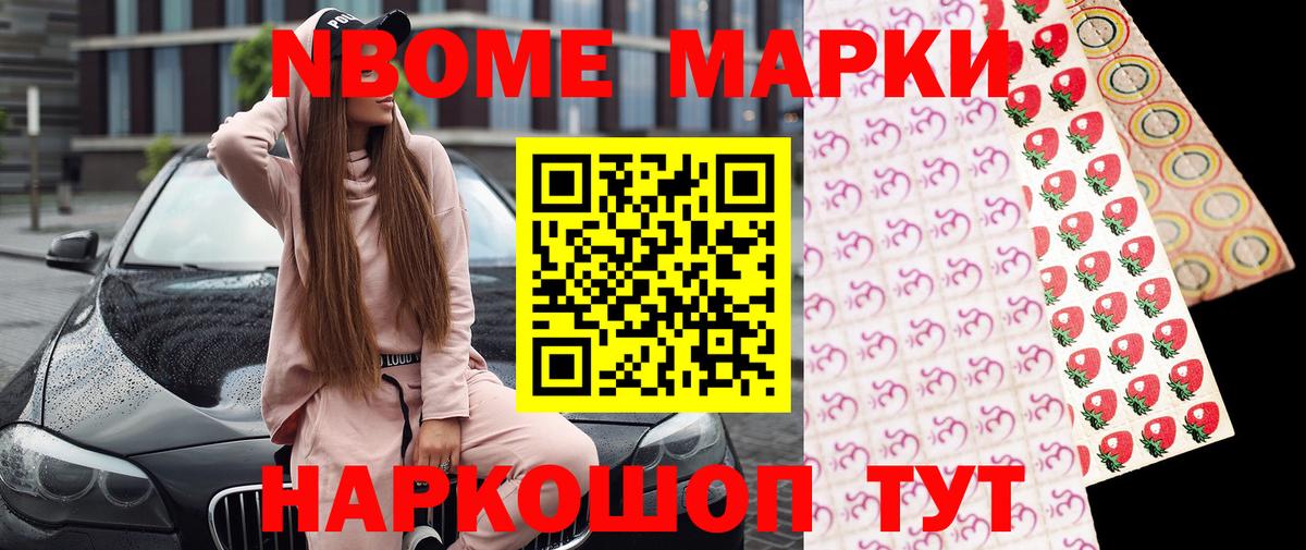 Курск  Марки N-bome 1,8мг  Вход с VPN  Марки N-bome 1,8мг 
